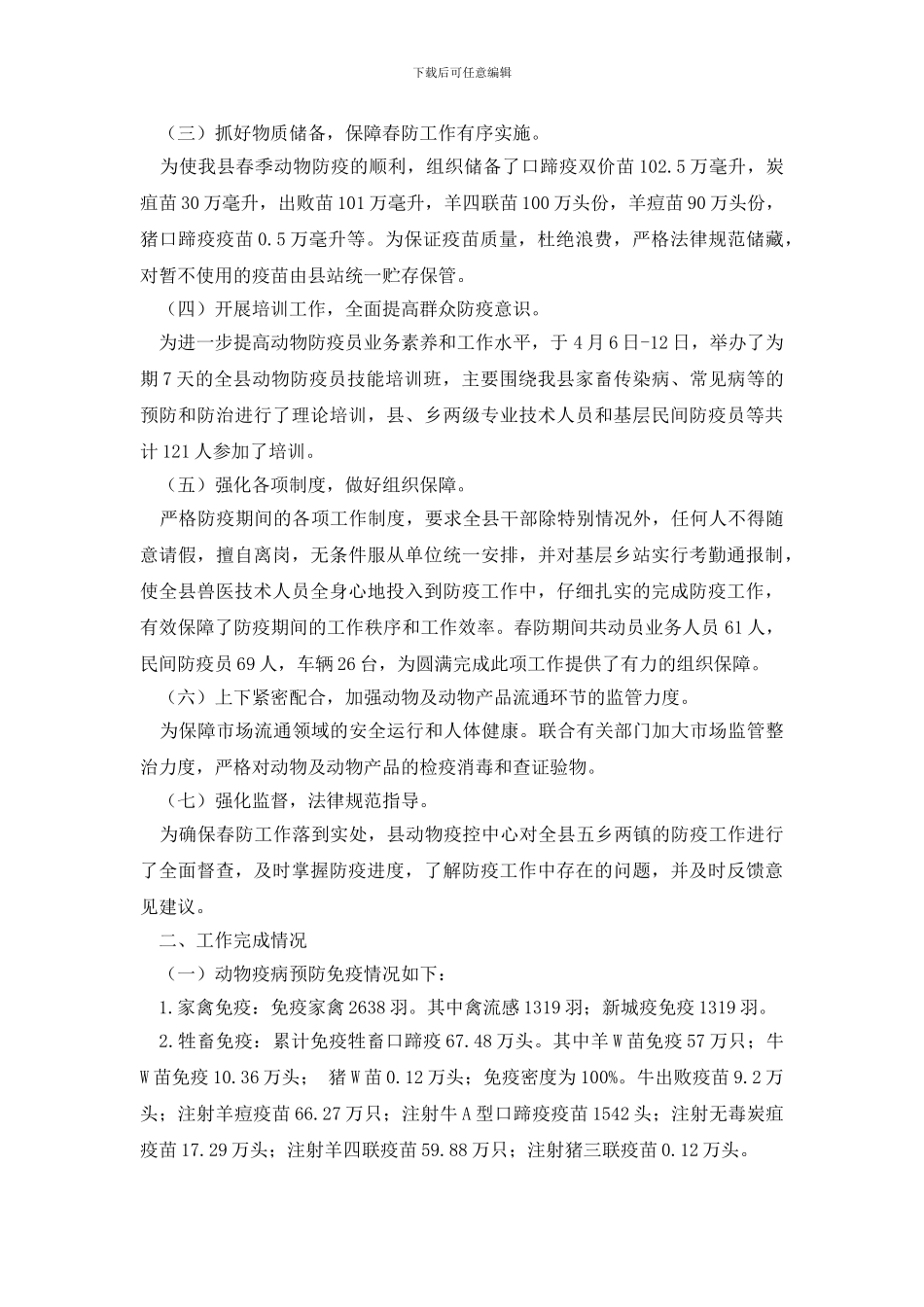 防疫期间工作总结_第3页