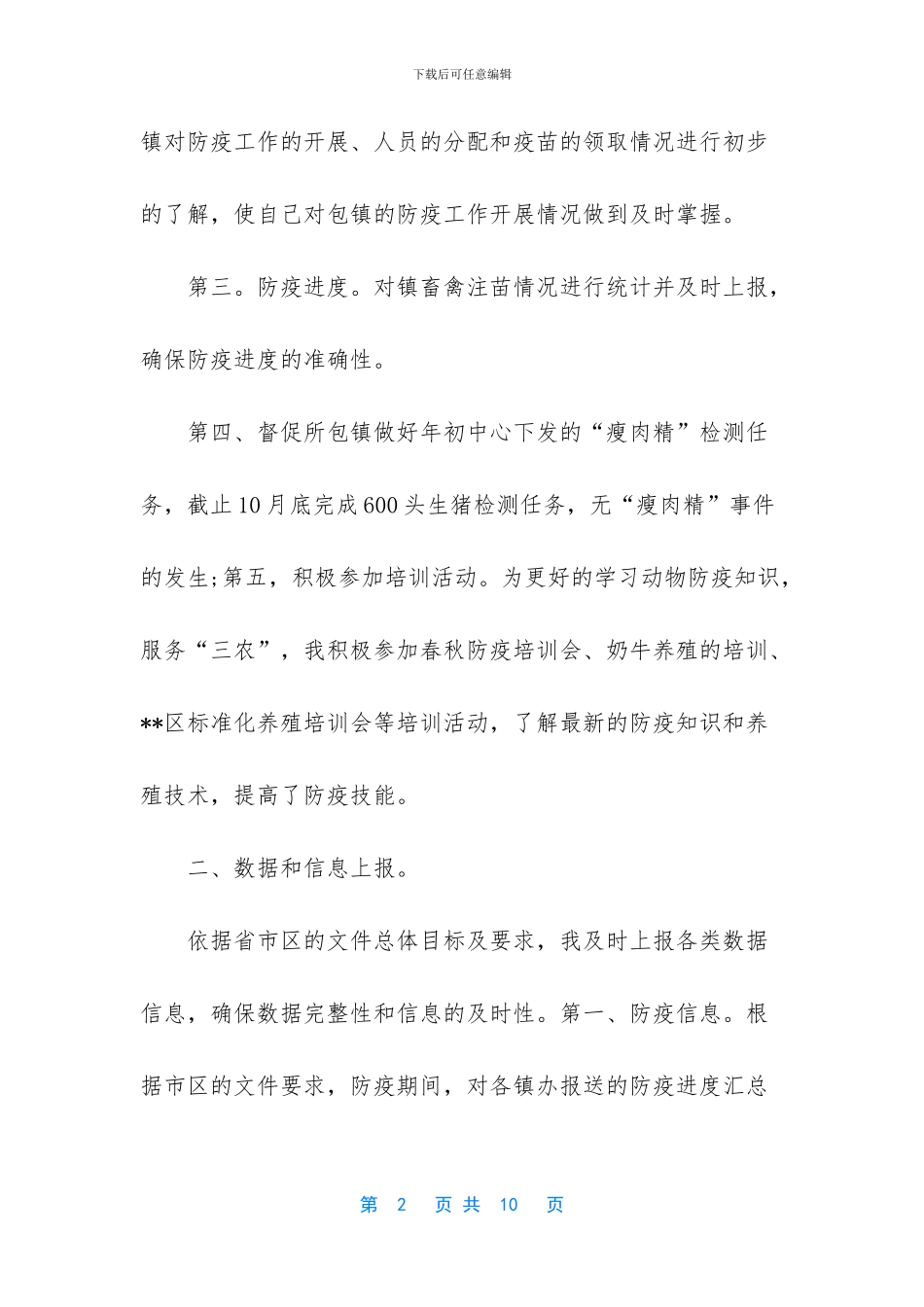 防疫员个人工作总结_第2页