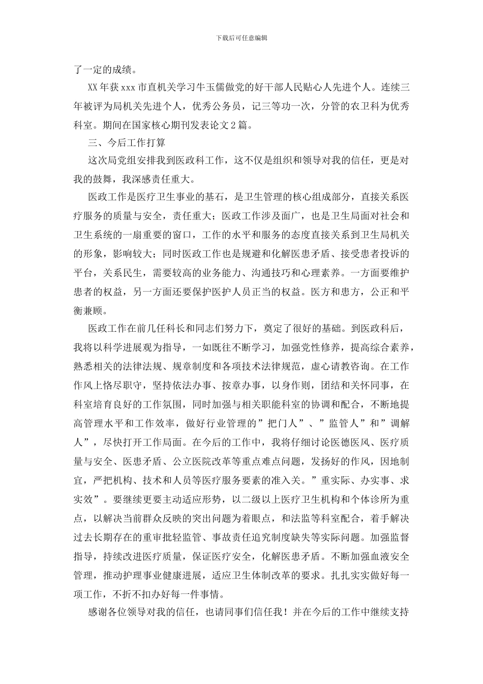 防疫站年度个人述职报告_第2页