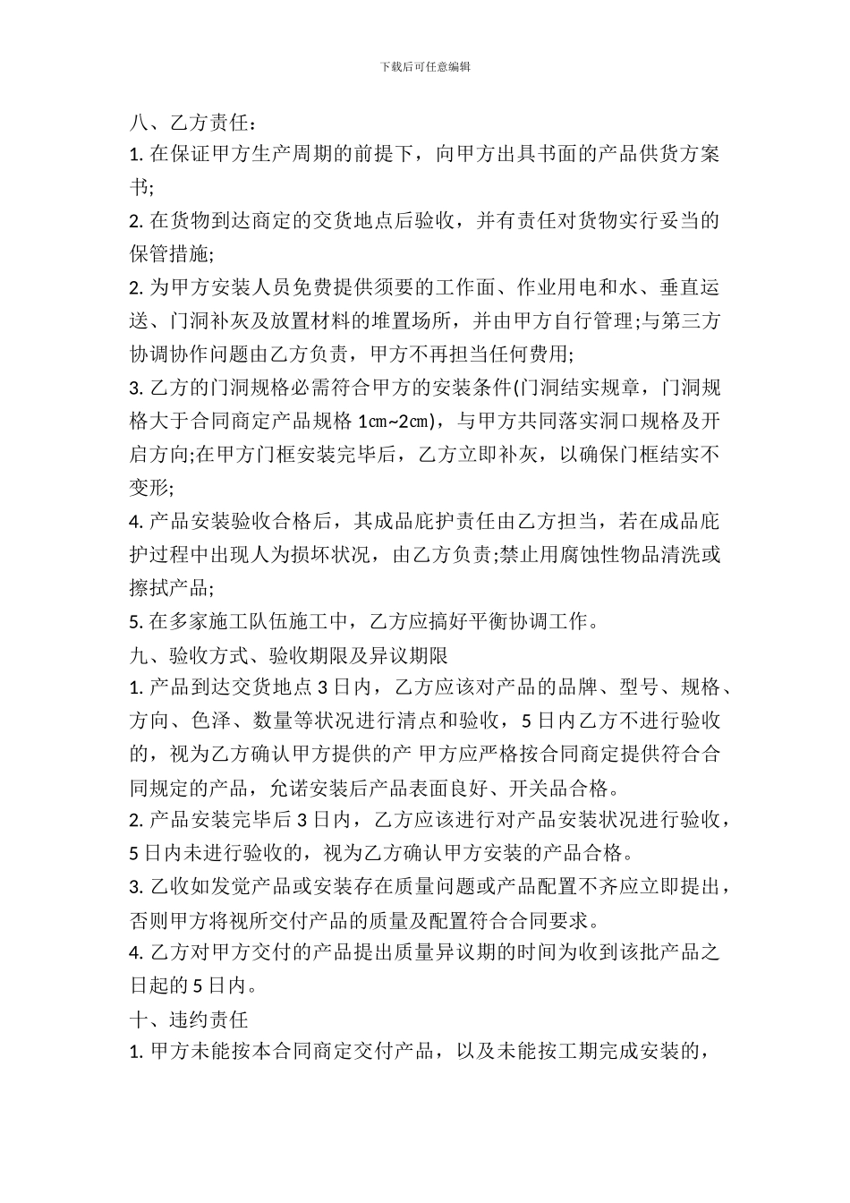 防盗门买卖合同_第3页