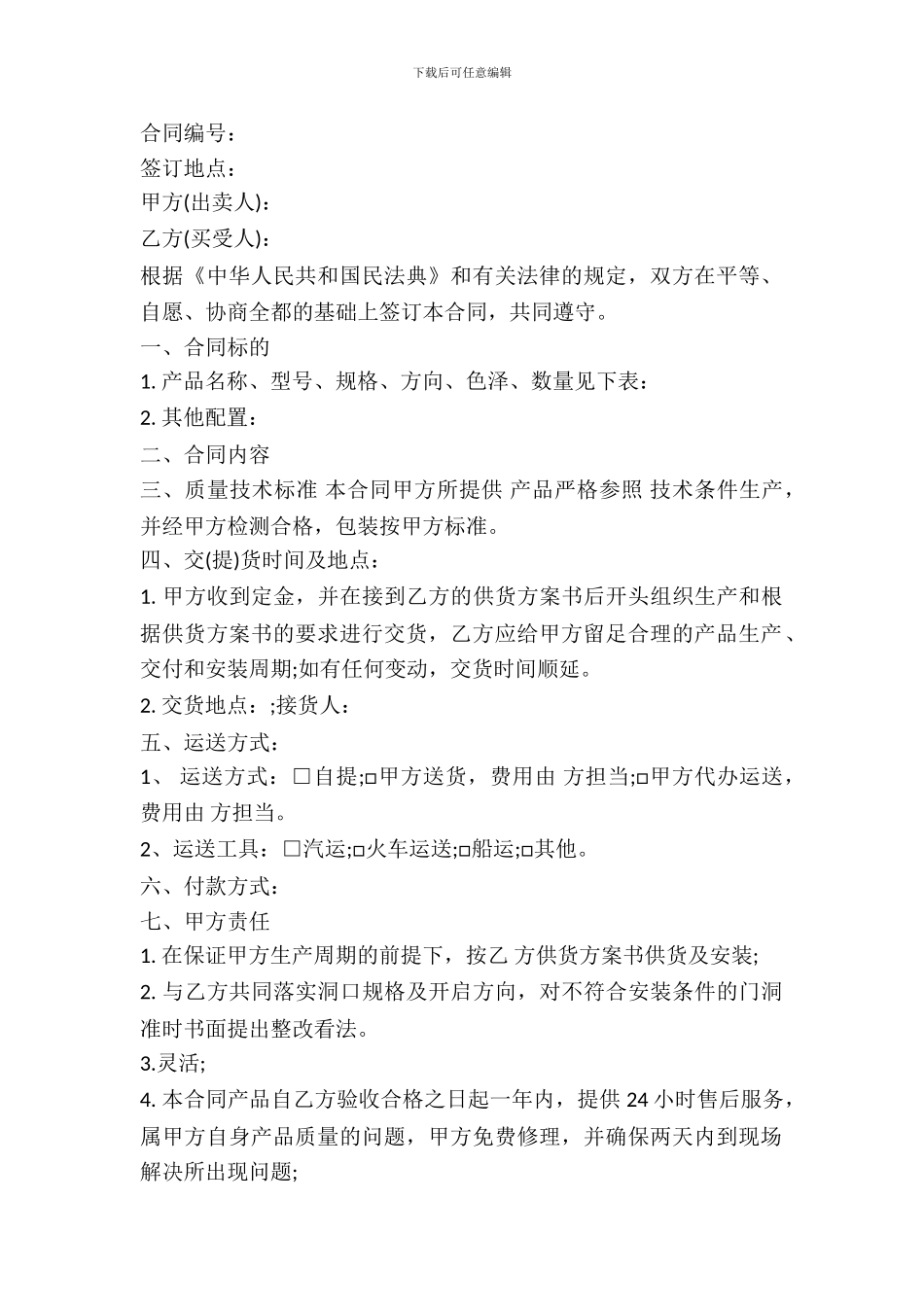 防盗门买卖合同最新_第2页