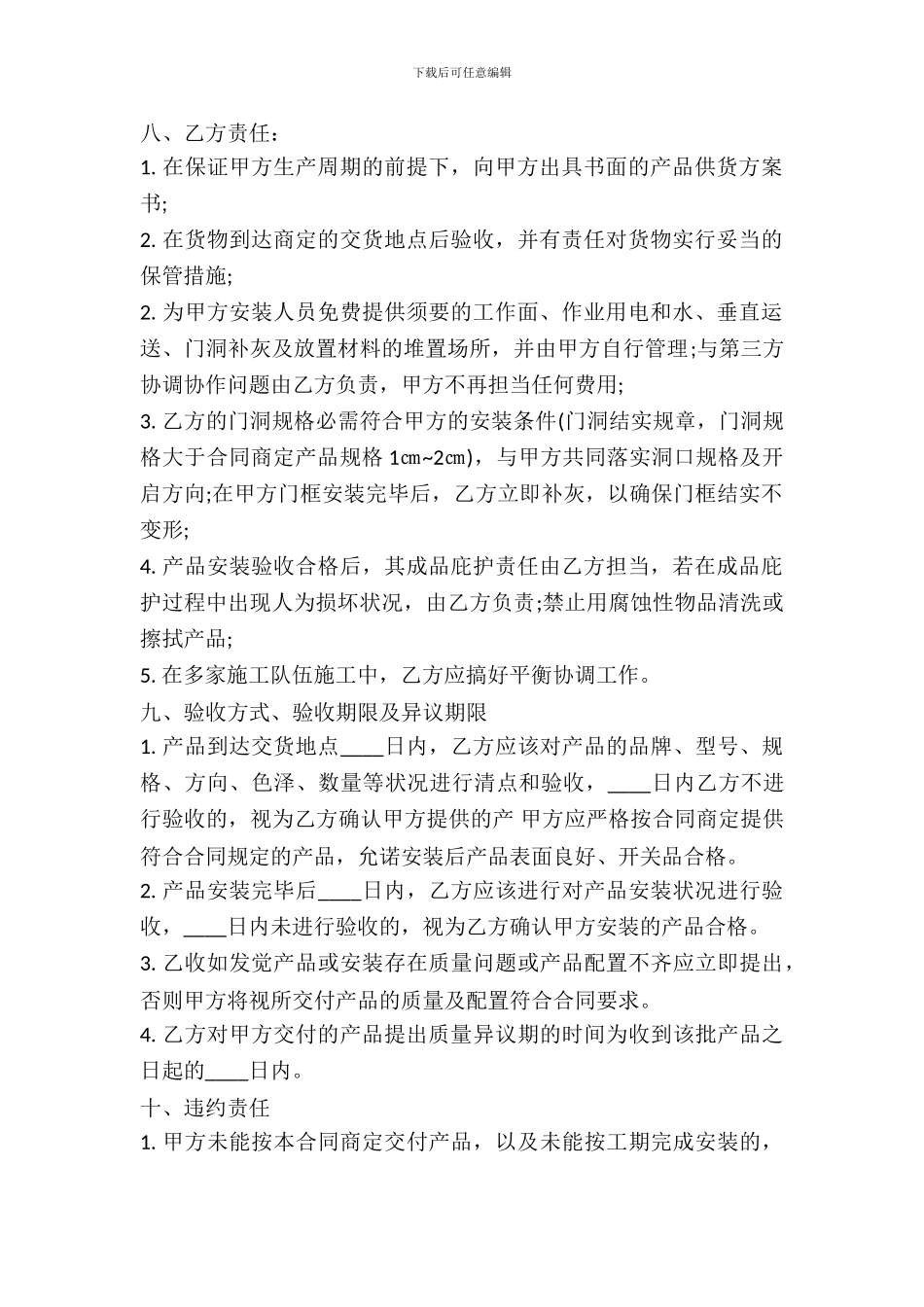 防盗门买卖合同最新_第3页