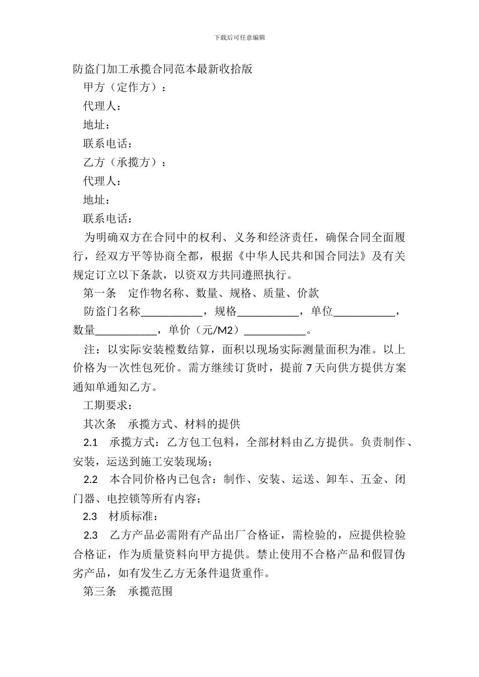 防盗门加工承揽合同范本最新整理版_第2页