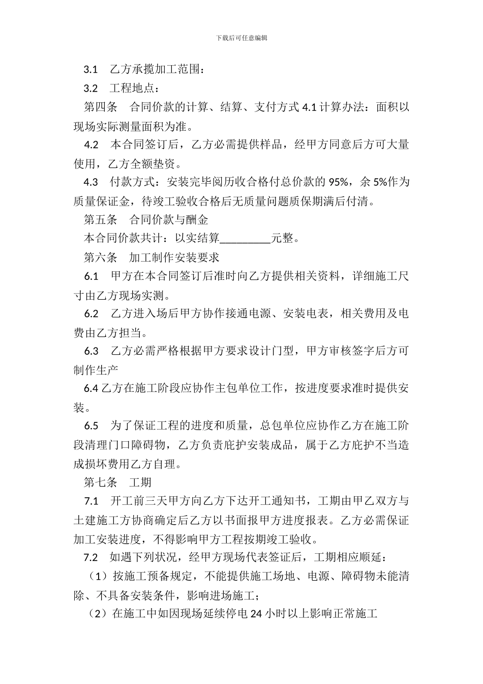 防盗门加工承揽合同范本最新整理版_第3页