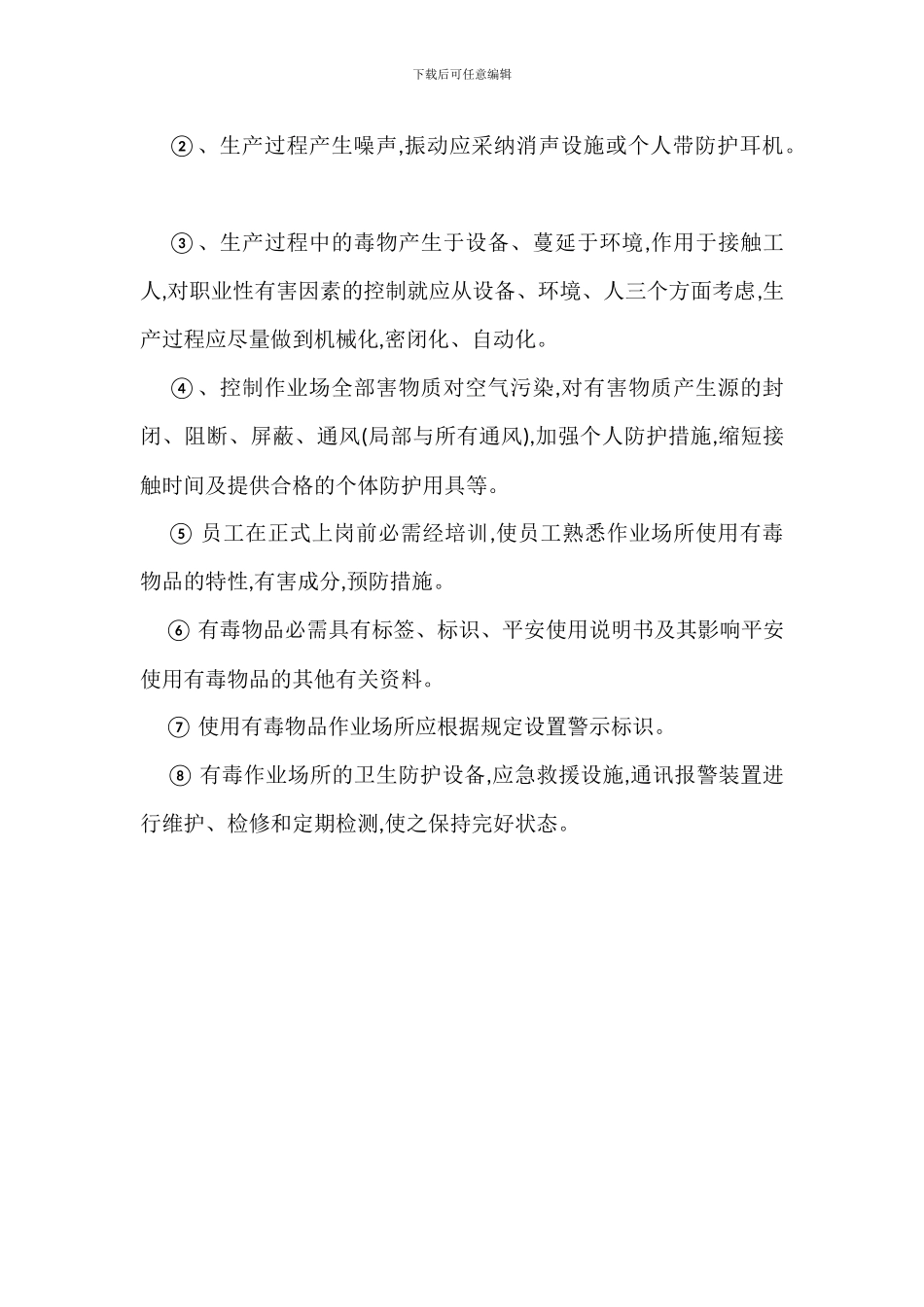 防火防爆防毒安全管理制度_第2页