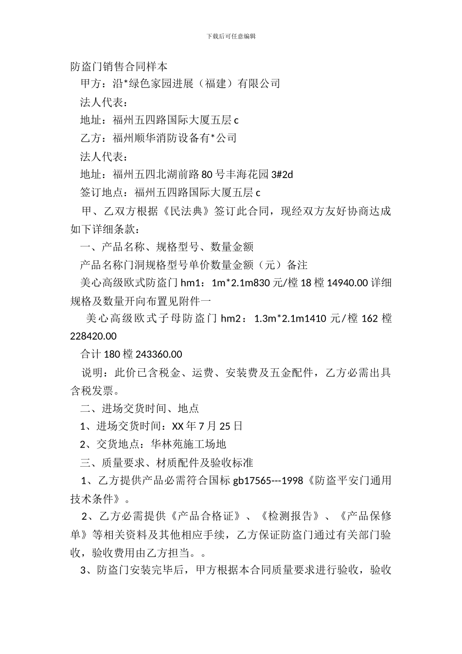 防盗门销售合同样本_第2页