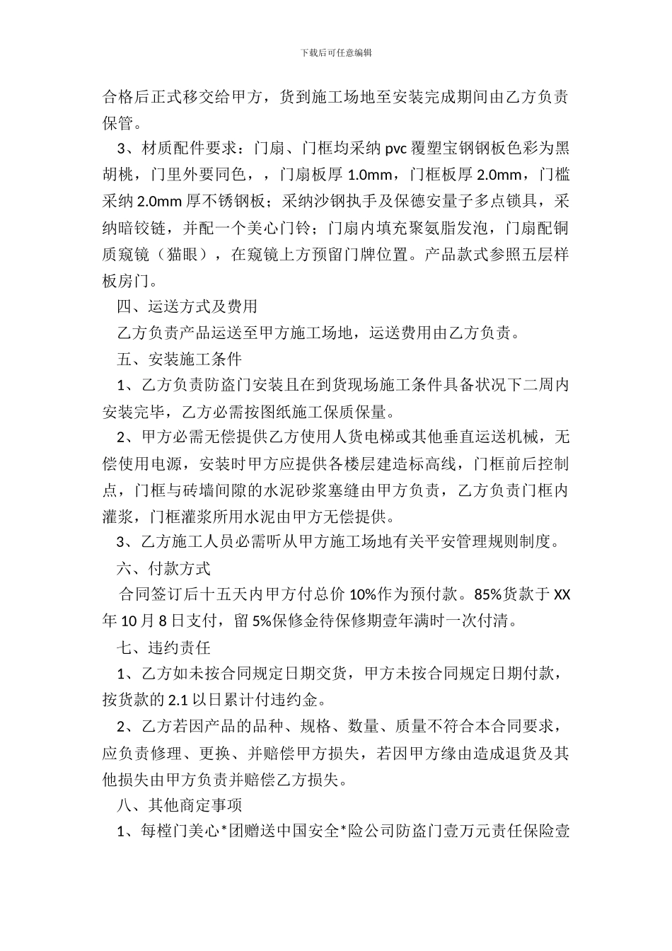 防盗门销售合同样本_第3页