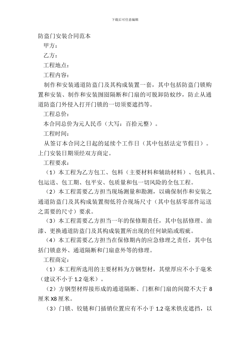 防盗门安装合同范本_第2页