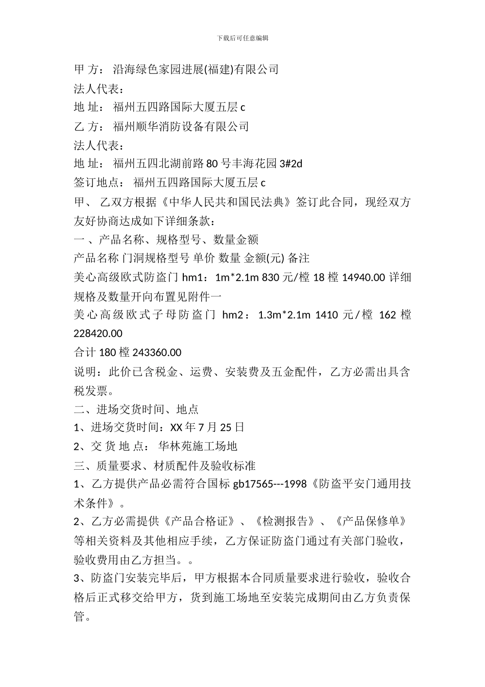 防盗门销售合同_第2页