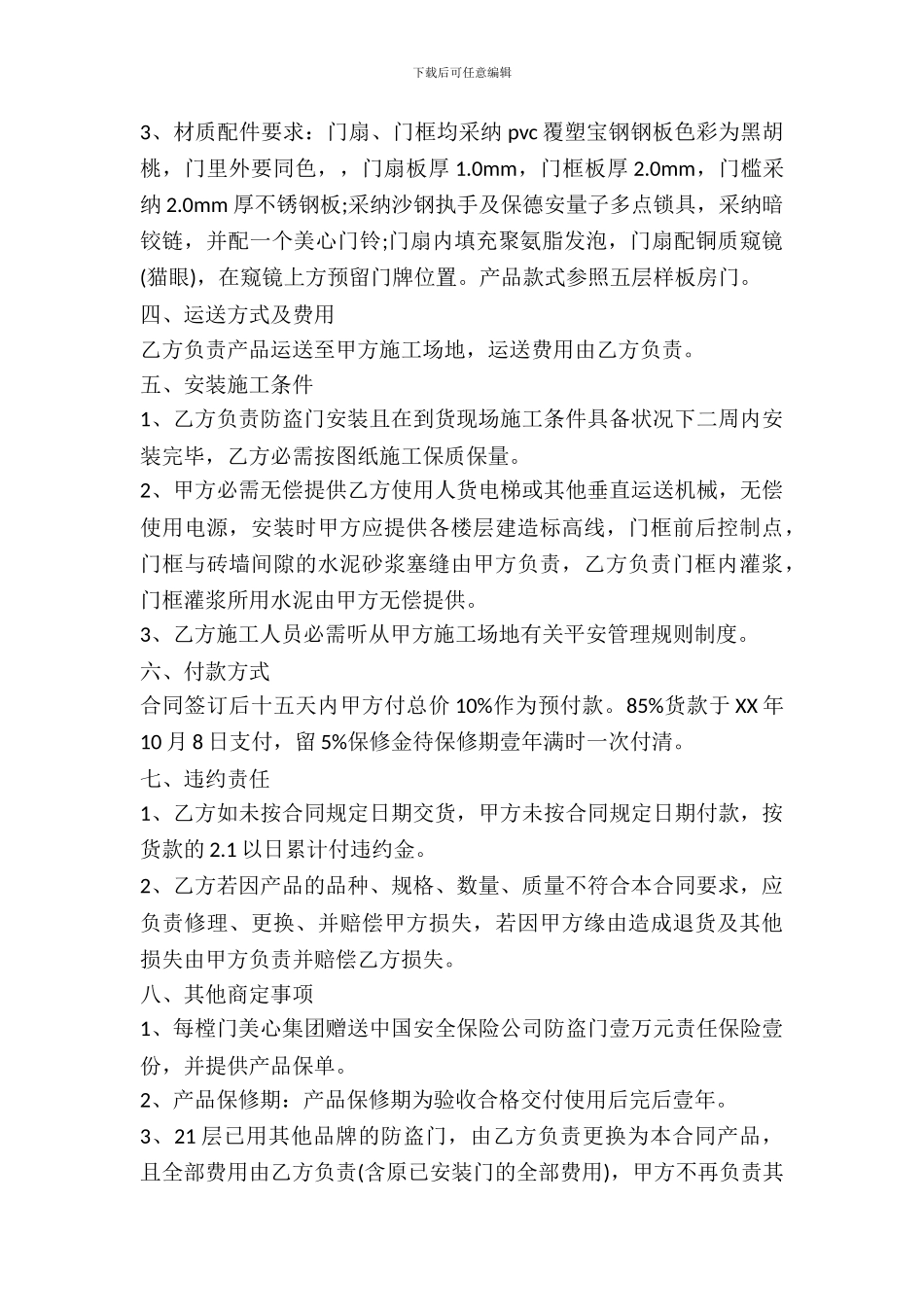 防盗门销售合同_第3页