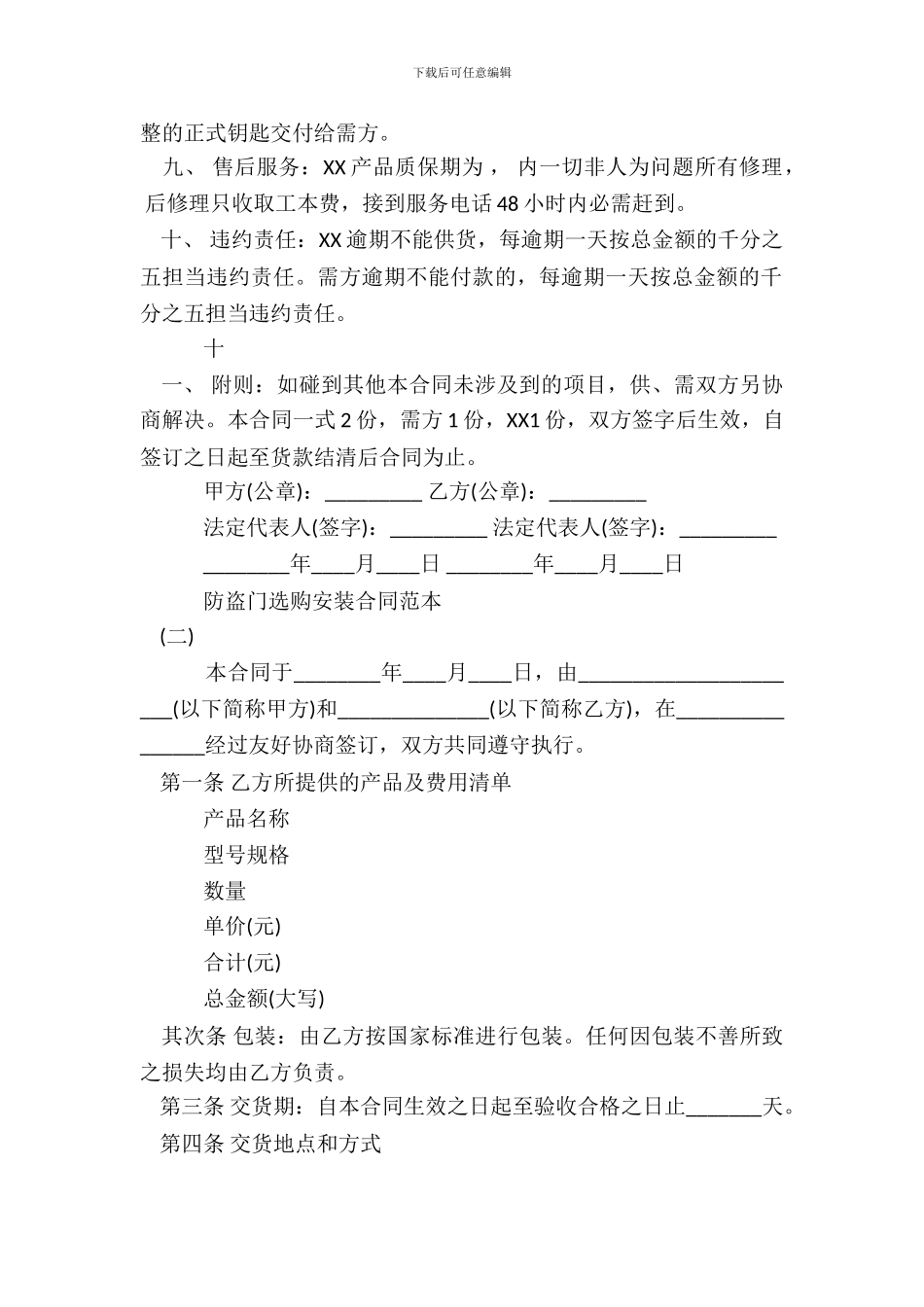 防盗门采购安装合同XX版_第3页