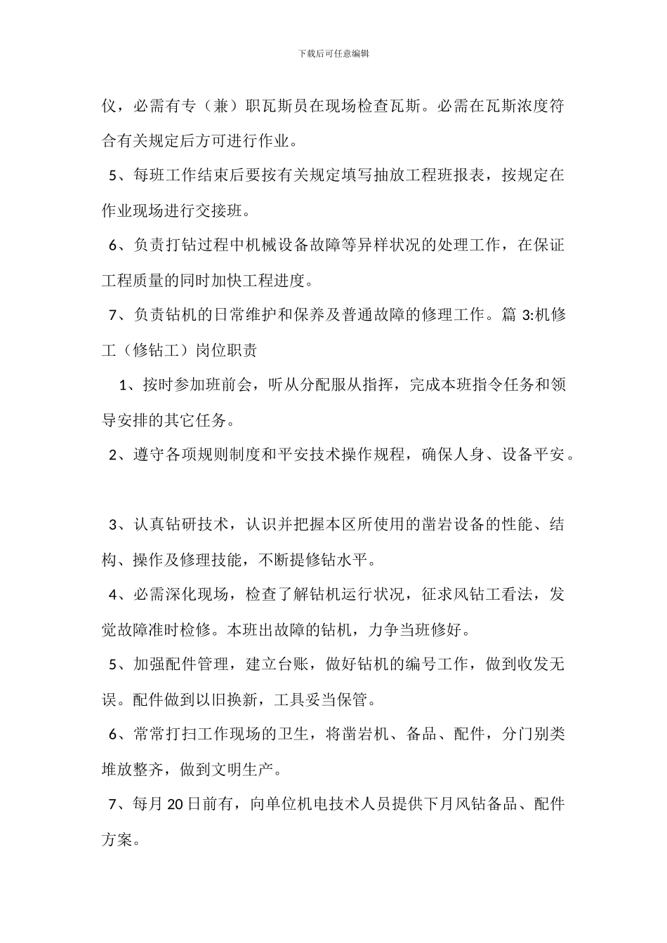 防突区打钻工岗位职责_第2页