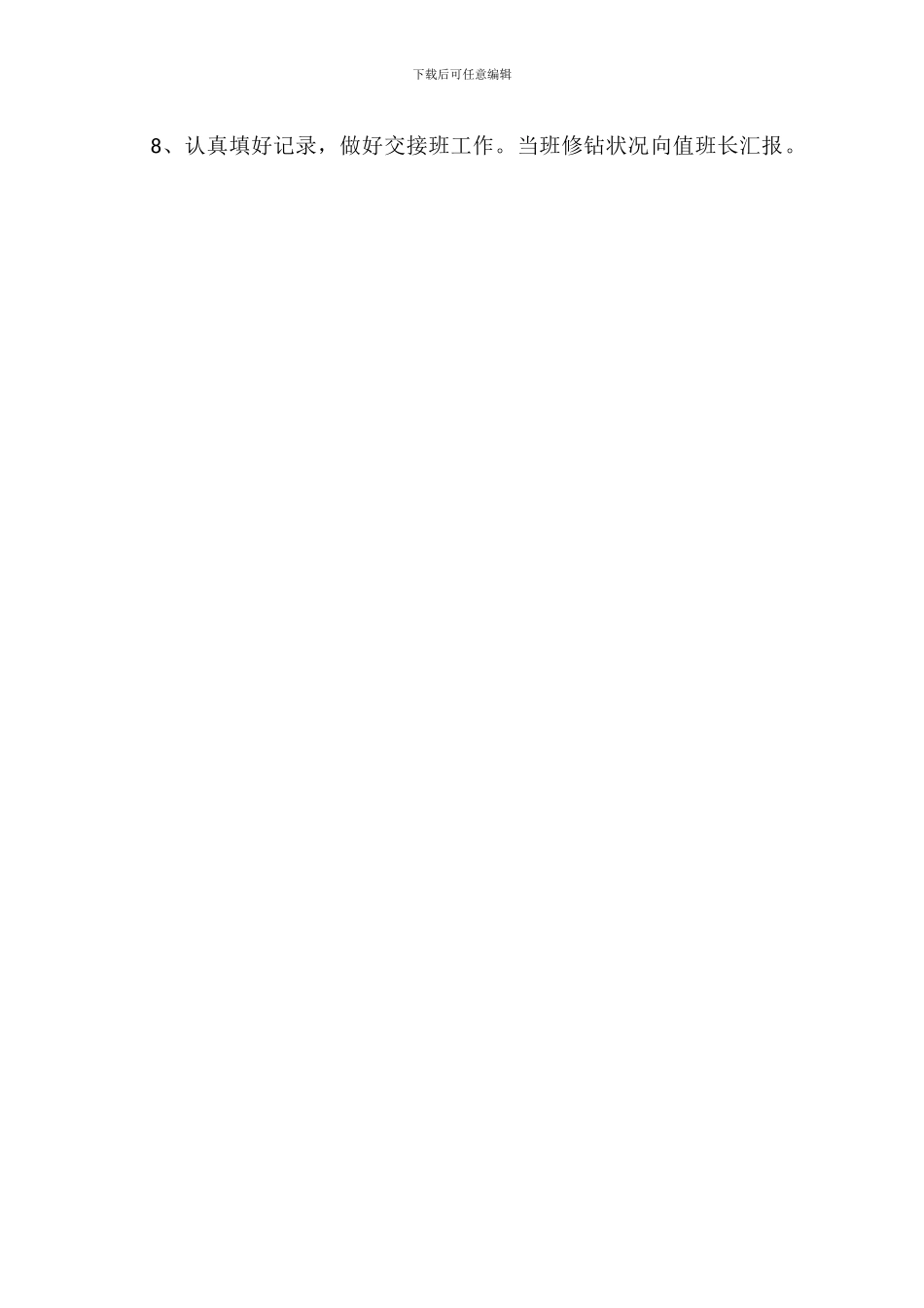 防突区打钻工岗位职责_第3页