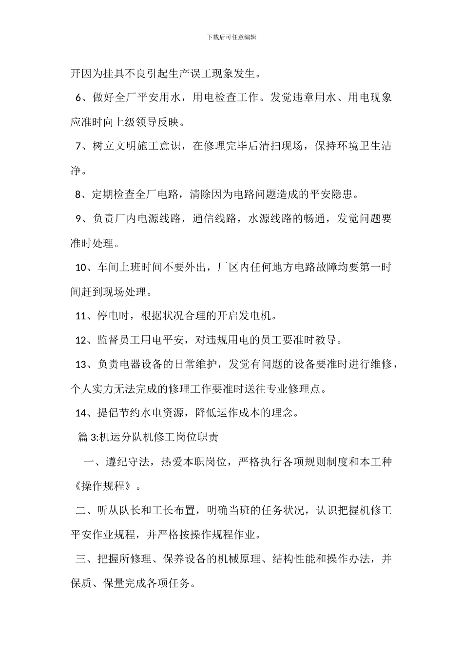 防突区机修工岗位职责_第2页