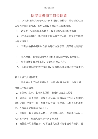 防突区机修工岗位职责