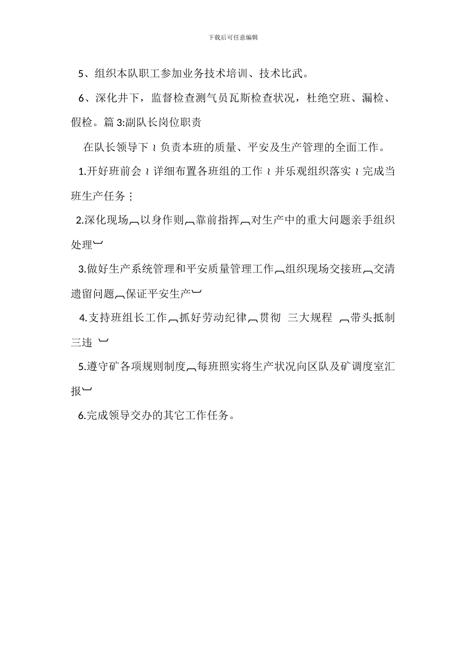 防突区队长岗位职责_第2页