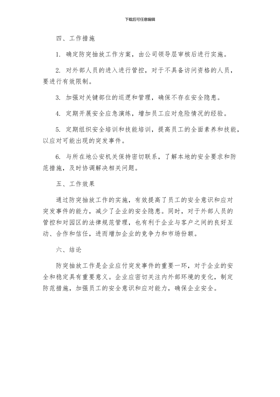 防突抽放工作目标管理方案_第2页