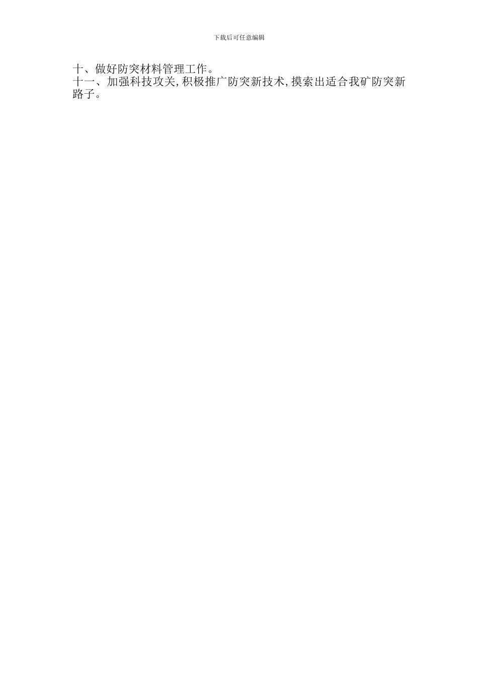 防突队安全生产岗位责任制_第2页