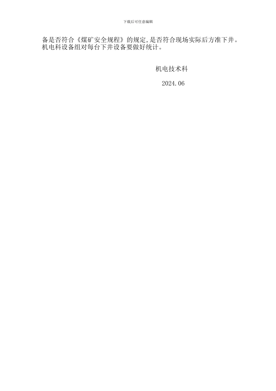 防爆电气设备入井管理制度_第2页