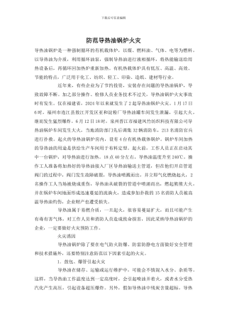 防范导热油锅炉火灾