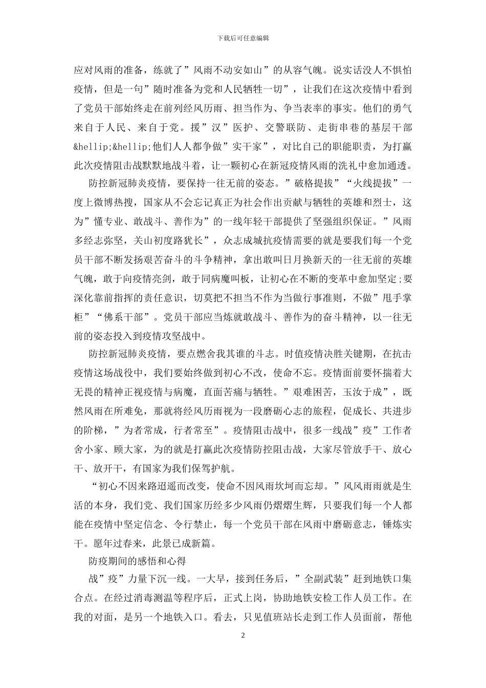 防疫期间的感悟和心得_第2页