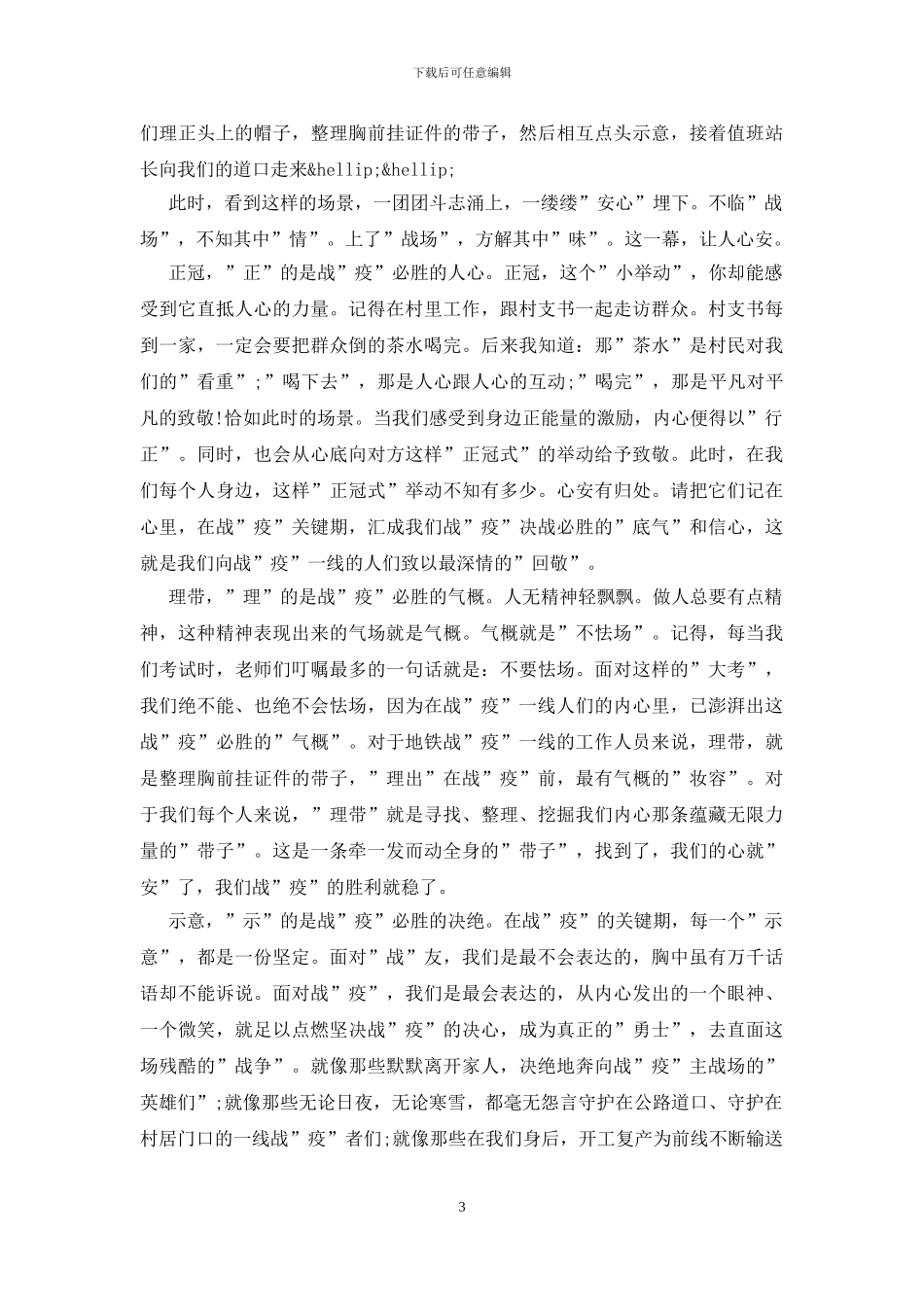 防疫期间的感悟和心得_第3页