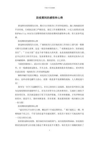 防疫期间的感悟和心得