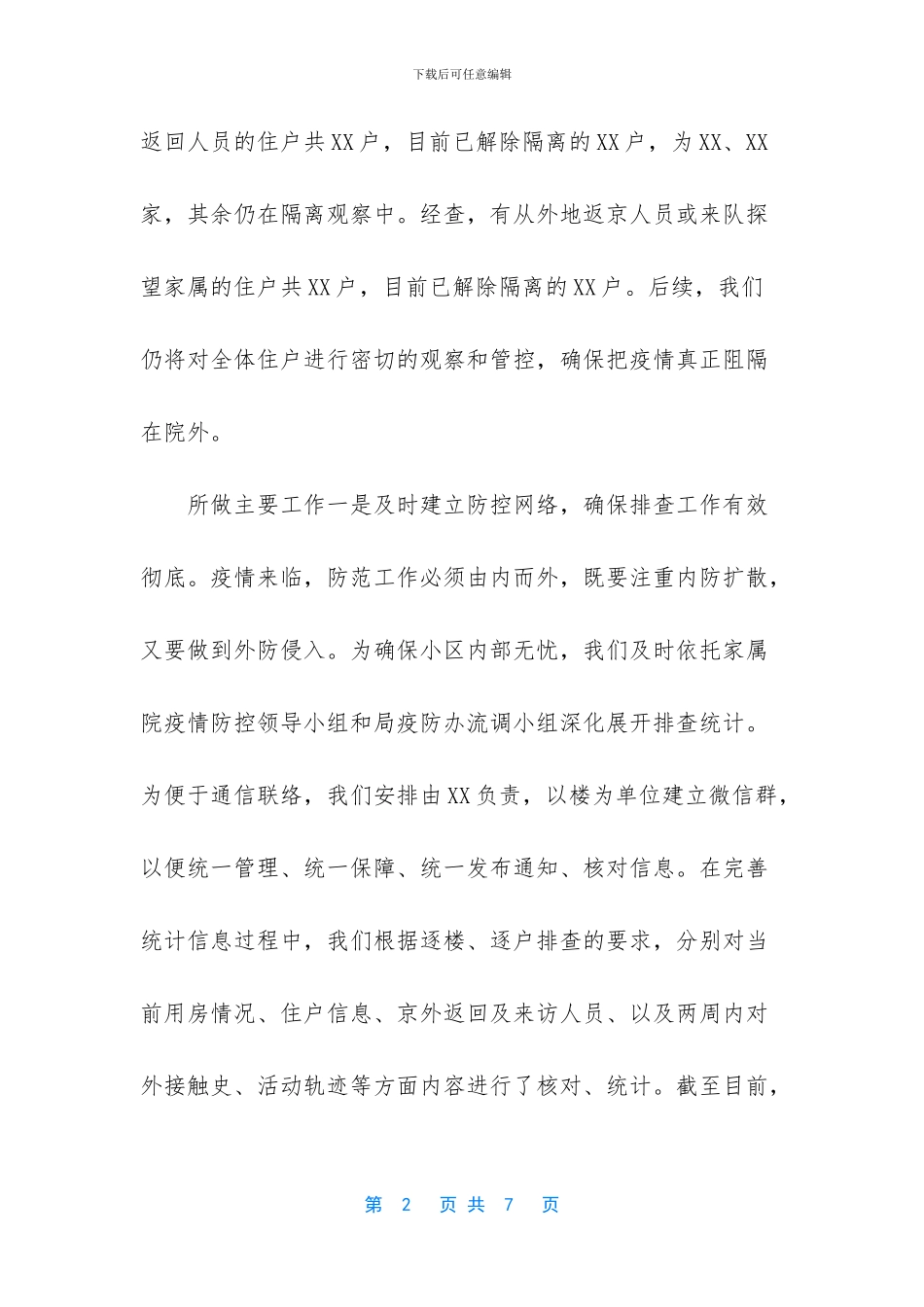 防范疫情防控知识宣传标语_第2页