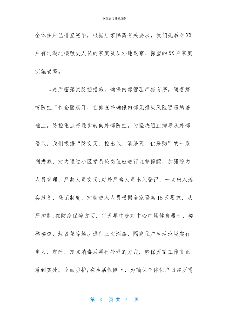 防范疫情防控知识宣传标语_第3页