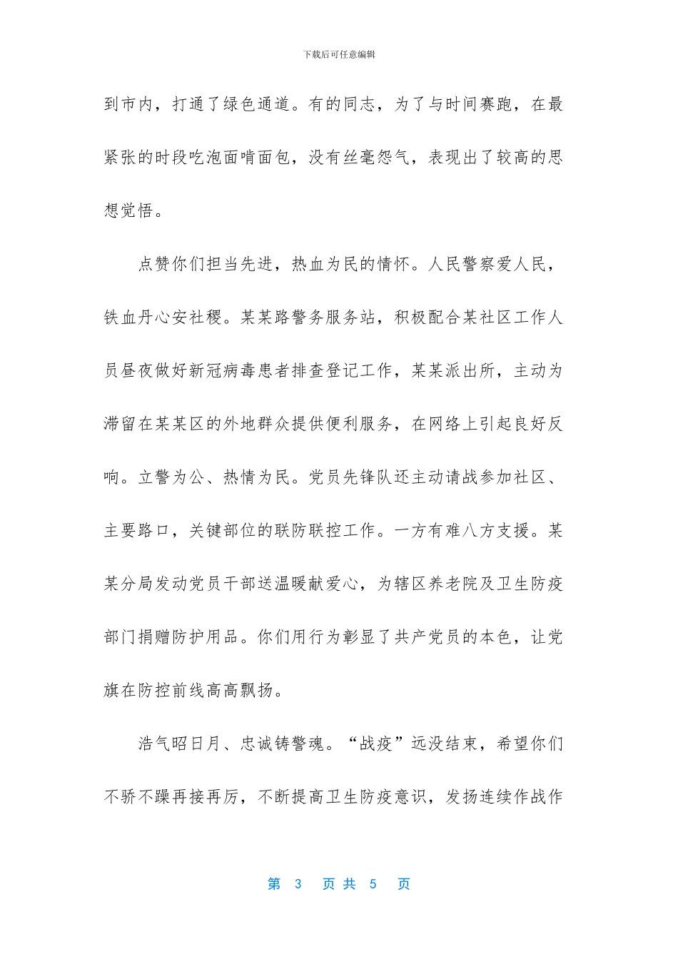 防范疫情表扬信2篇_第3页