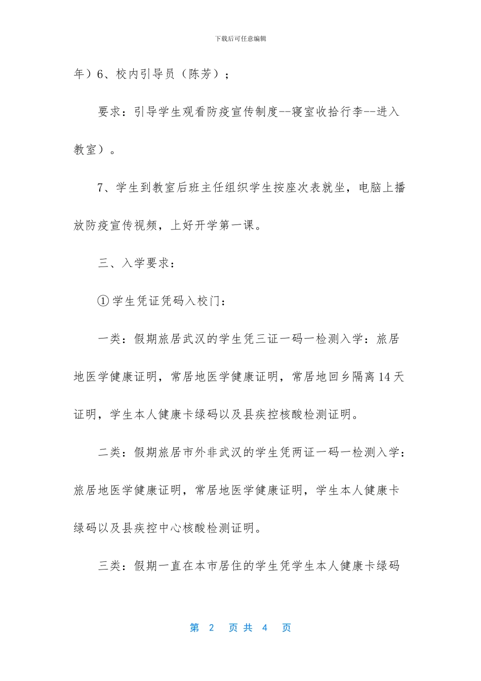 防疫本怎么办理_第2页