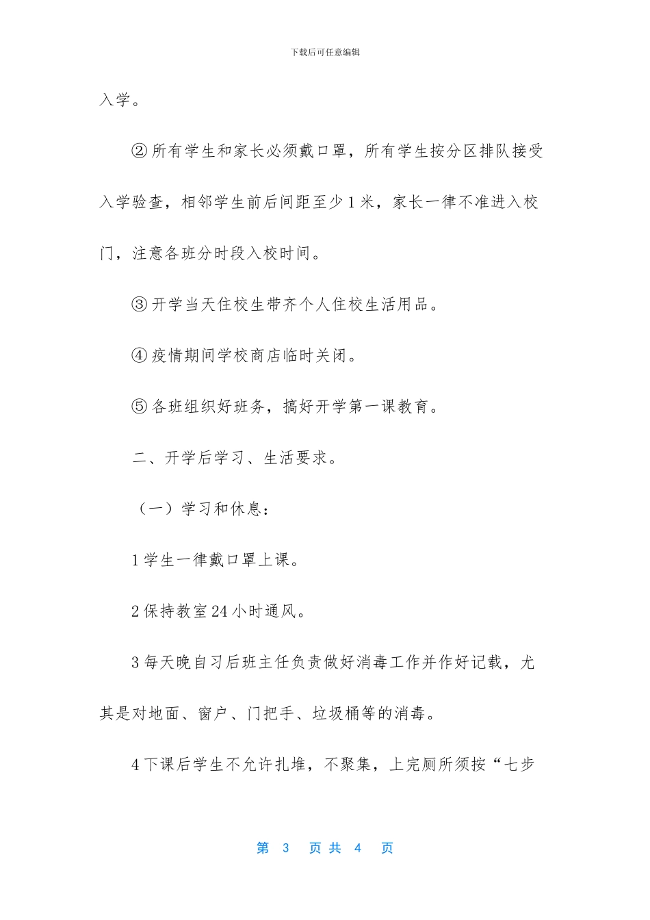 防疫本怎么办理_第3页