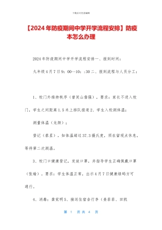 防疫本怎么办理