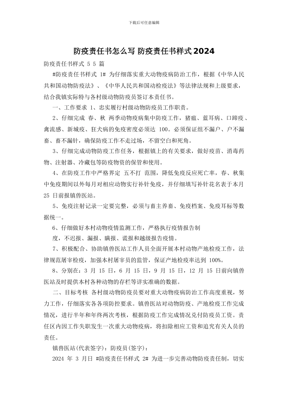 防疫责任书怎么写_第1页