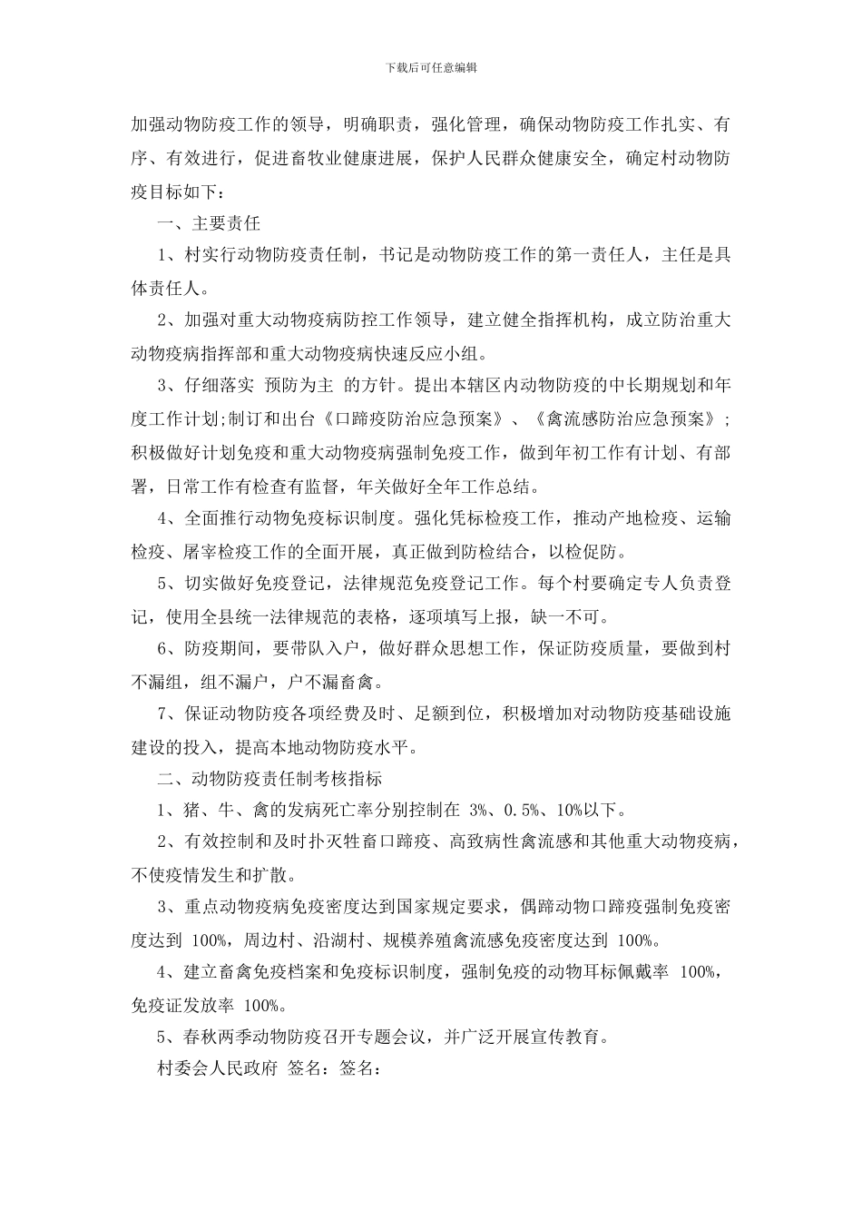 防疫责任书怎么写_第2页