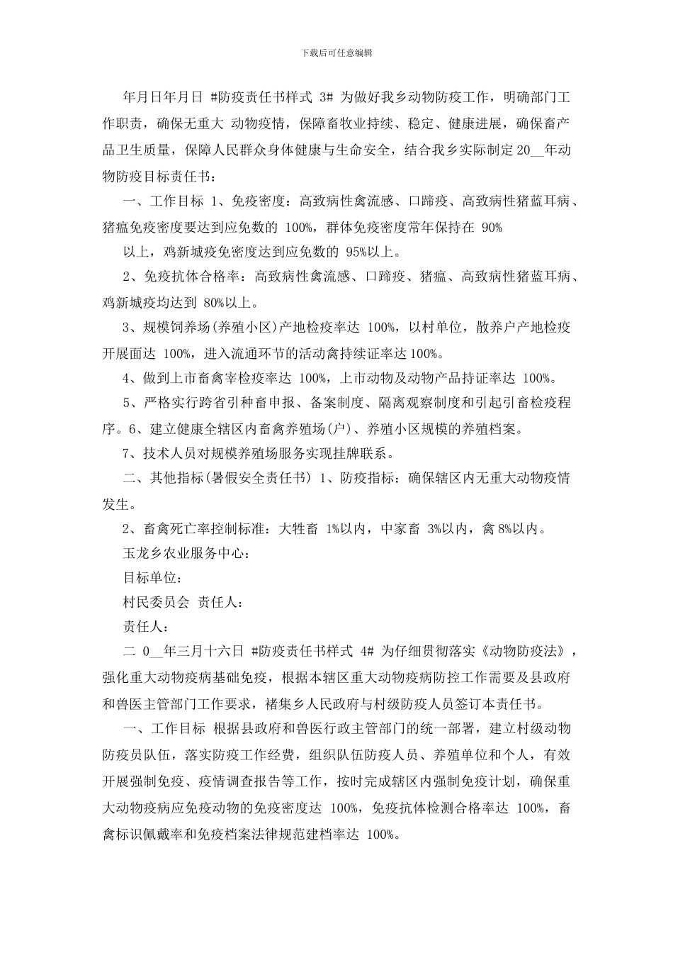 防疫责任书怎么写_第3页