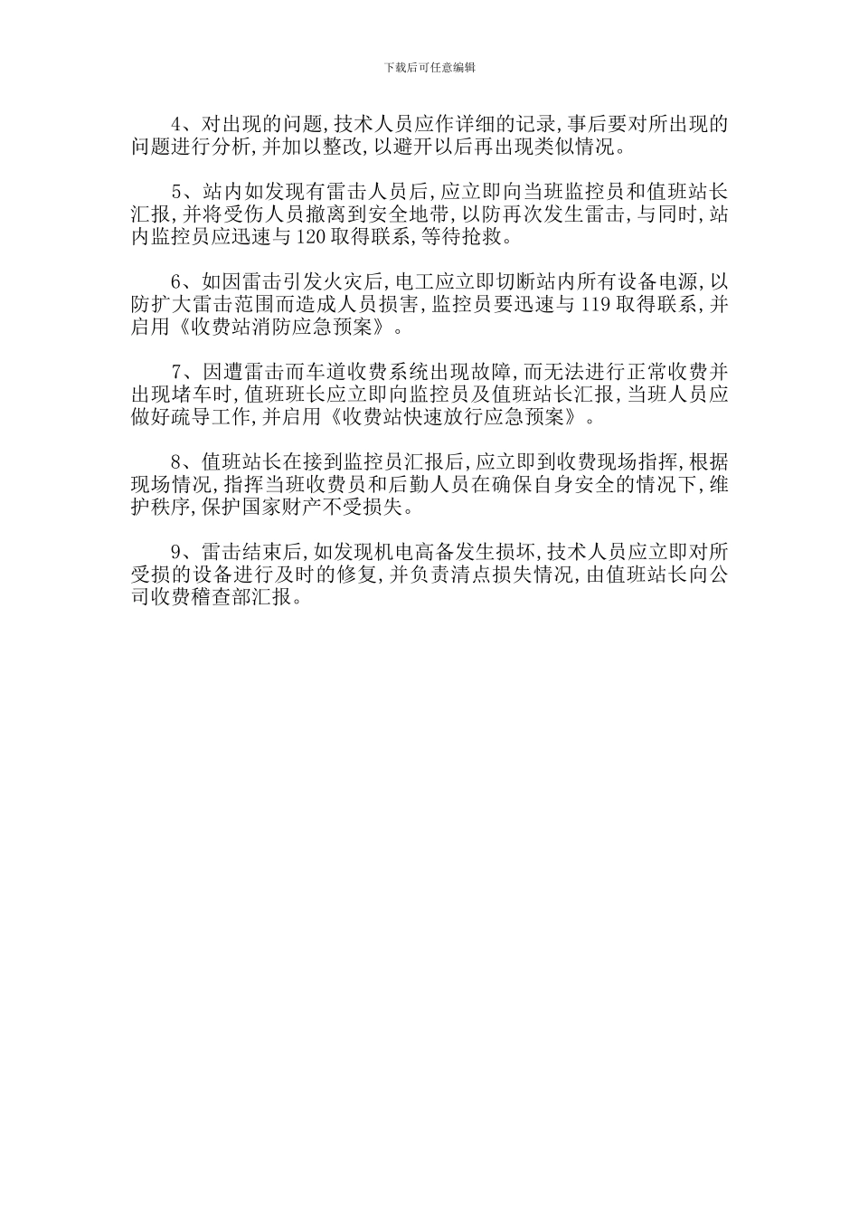 防雷击安全应急预案_第2页