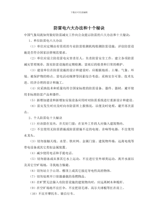 防雷电六大办法和十个秘诀