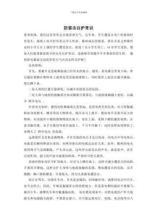 防雷击自护常识