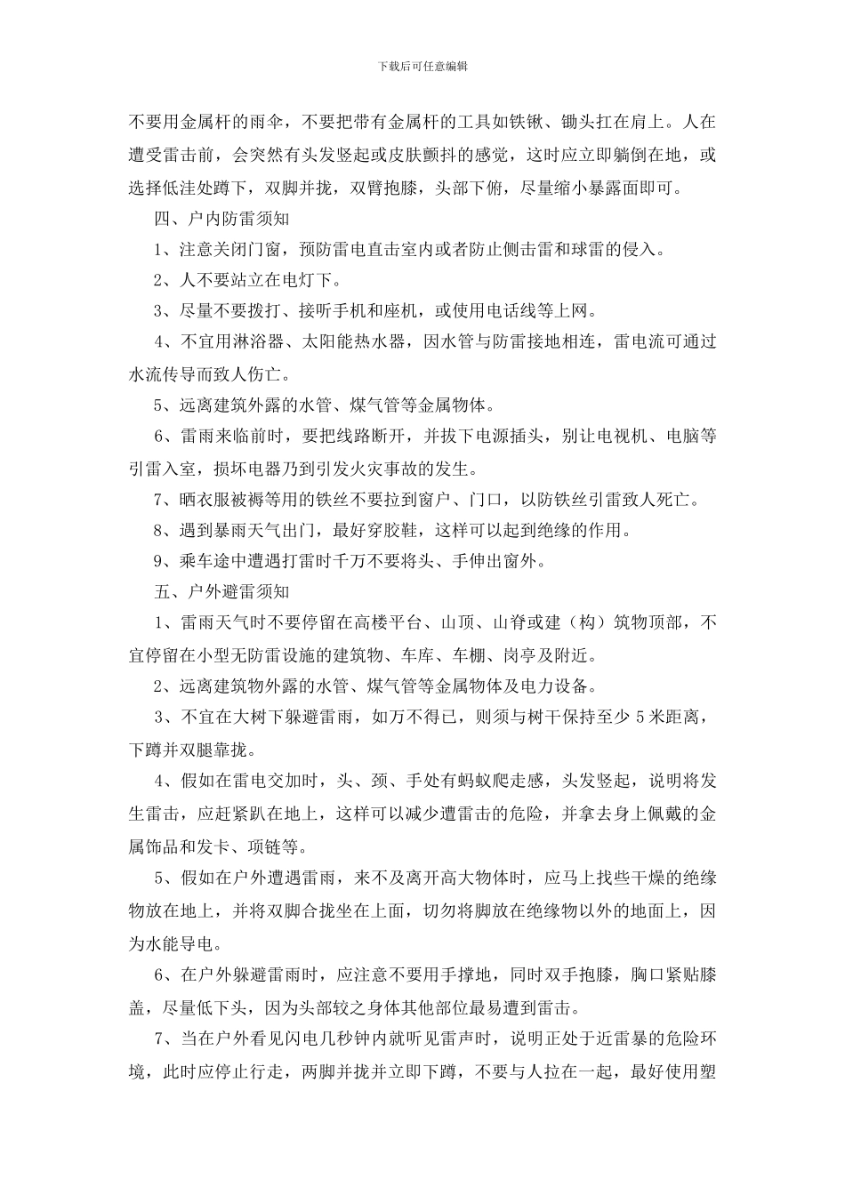 防雷电暴雨天气安全知识_第2页