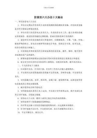 防雷的六大办法十大秘诀