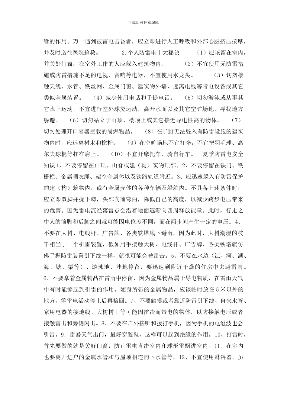 防雷电安全知识_第2页