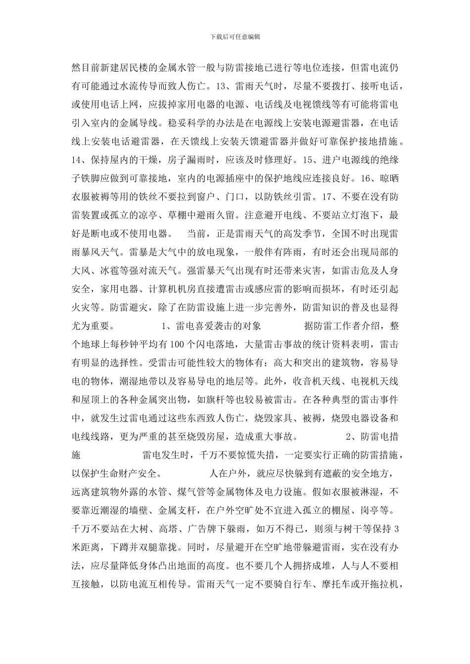 防雷电安全知识_第3页