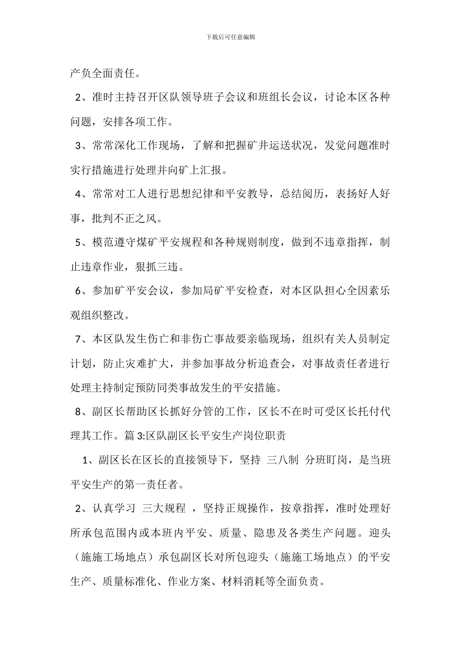 防突区长岗位职责_第2页