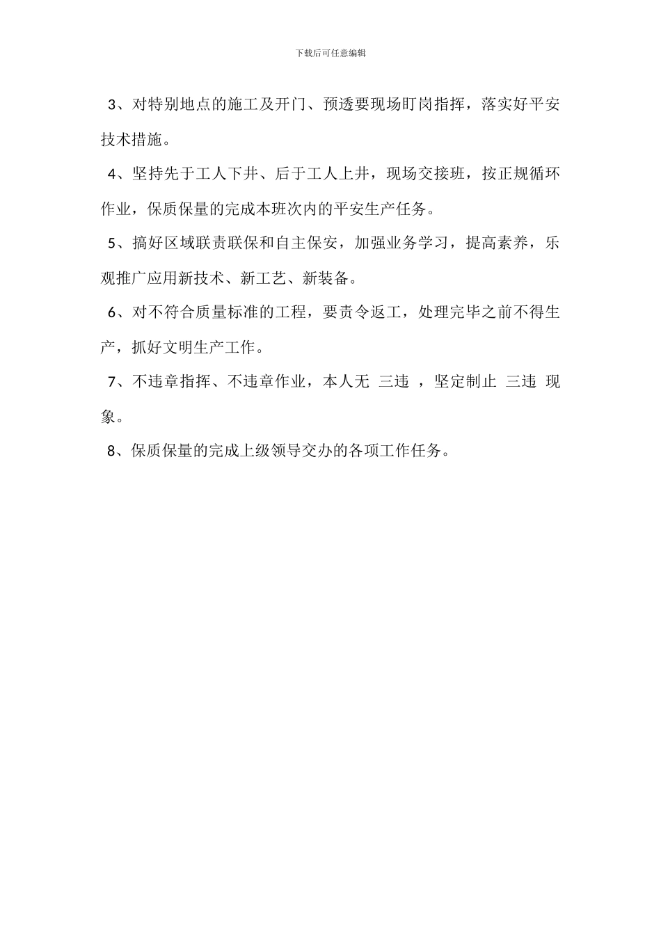 防突区长岗位职责_第3页