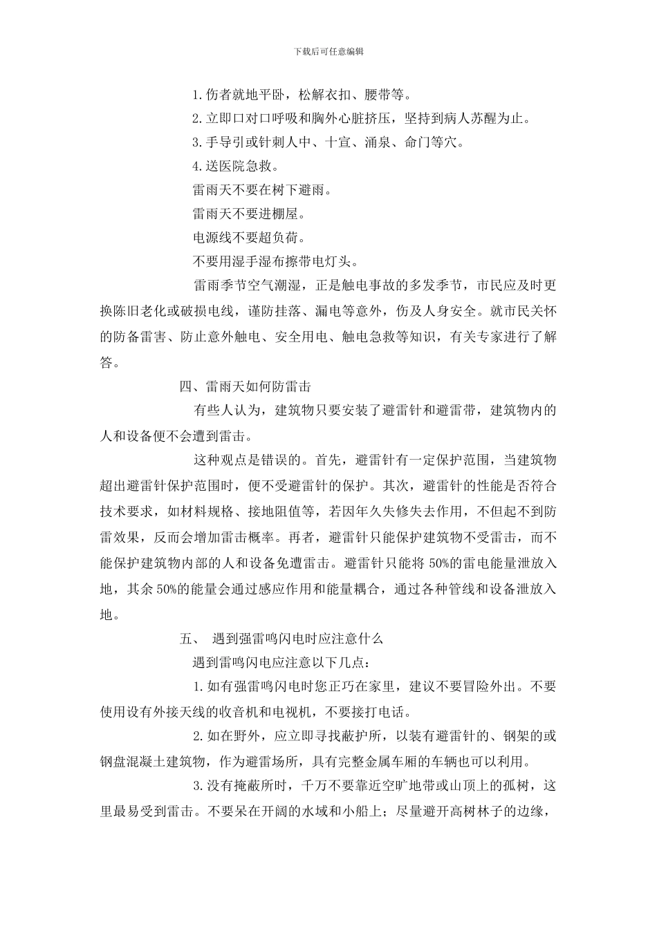 防雷防电安全知识_第2页