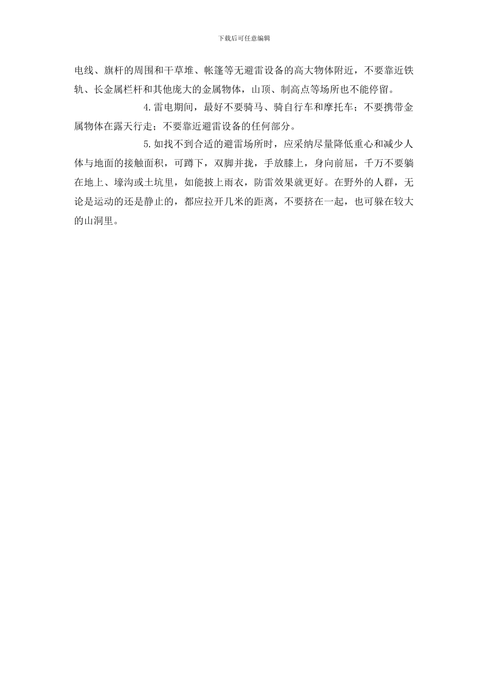 防雷防电安全知识_第3页