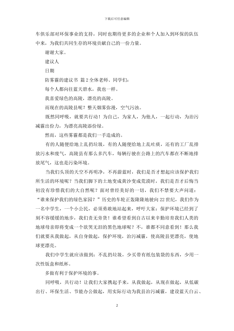 防雾霾的建议书汇总5篇_第2页