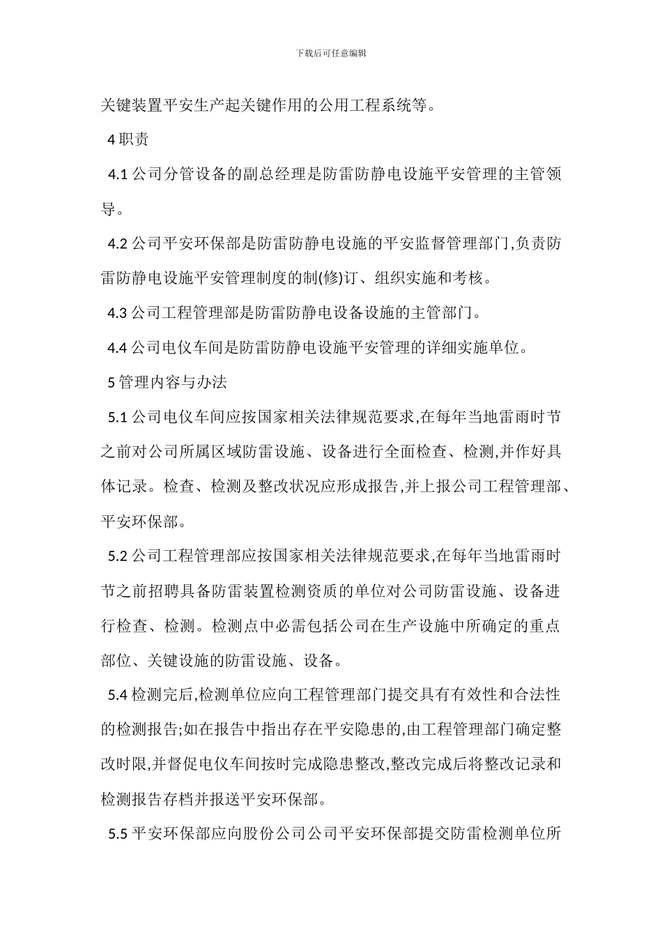 防雷防静电设施安全管理规定_第2页