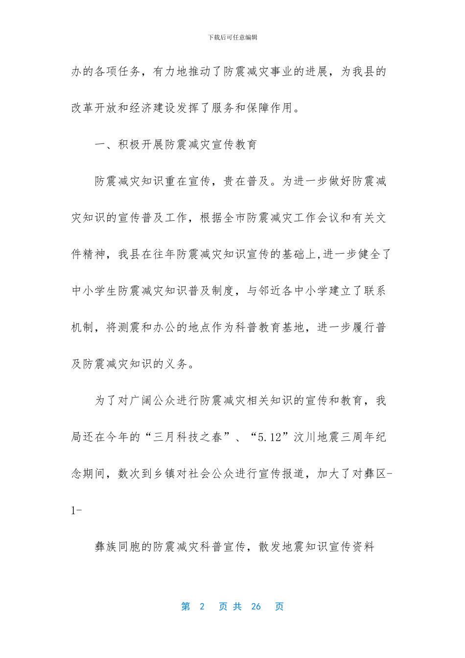 防震减灾工作总结_第2页